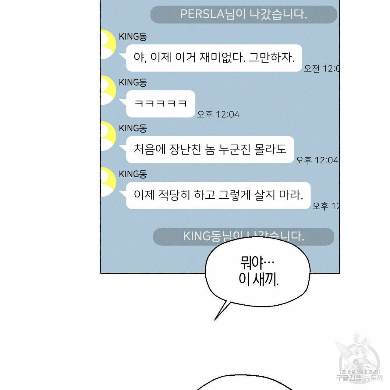 바닐라 테이스트 19화 13