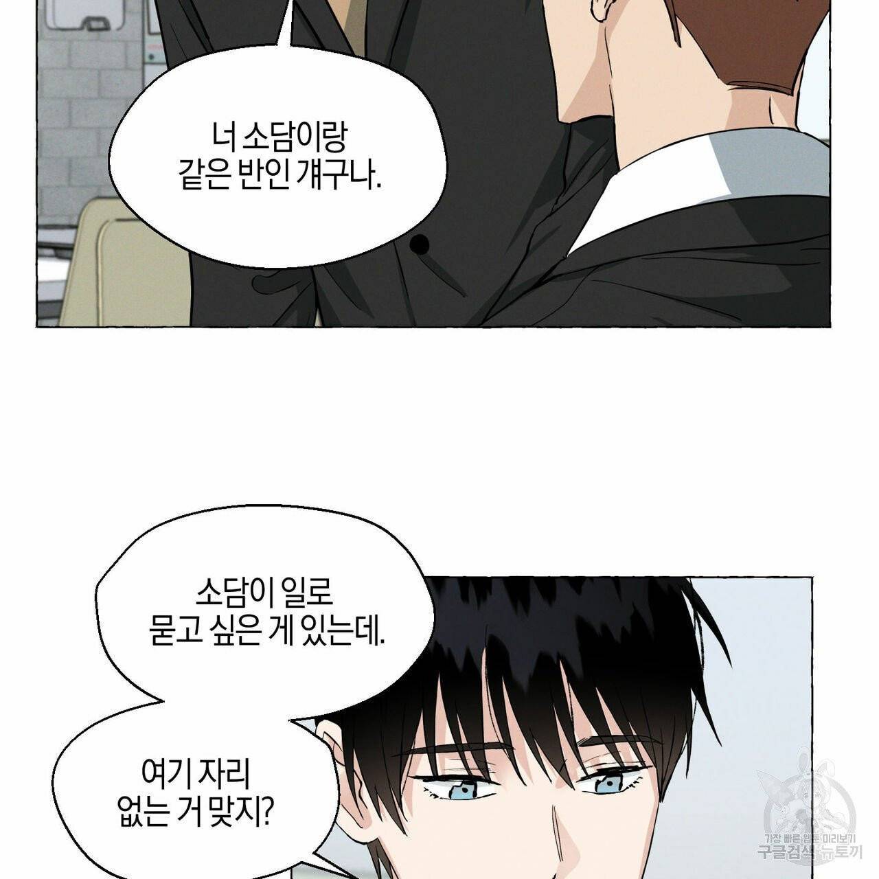 바닐라 테이스트 19화 17