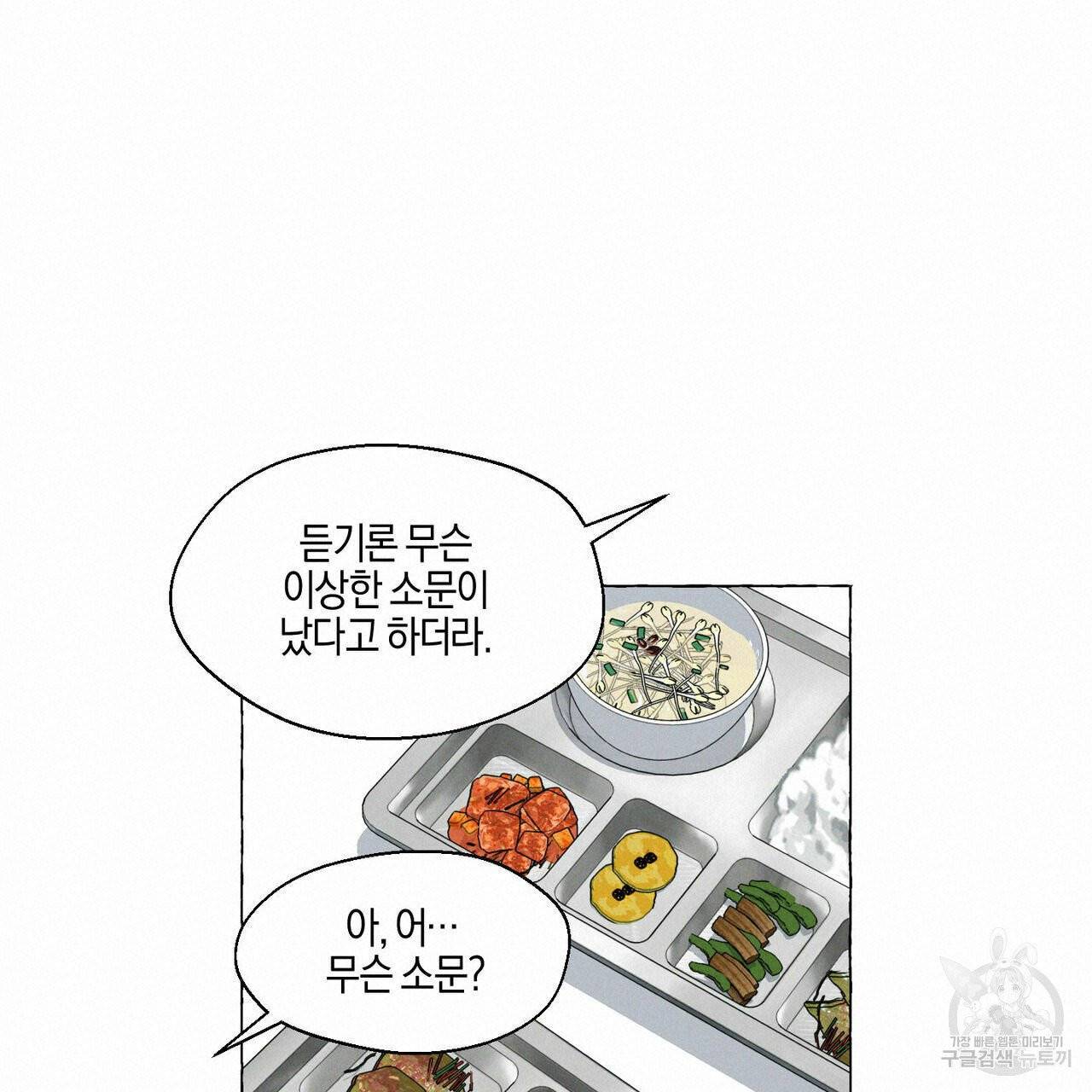 바닐라 테이스트 19화 19