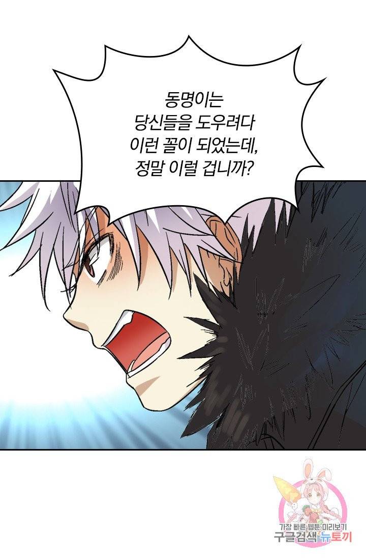 귀신을 쫓는 사나이 54화 1