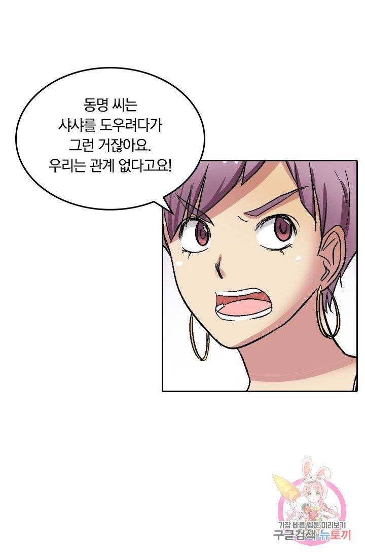 귀신을 쫓는 사나이 54화 2
