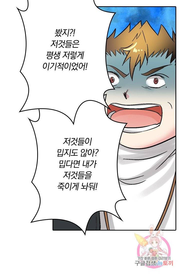 귀신을 쫓는 사나이 54화 4