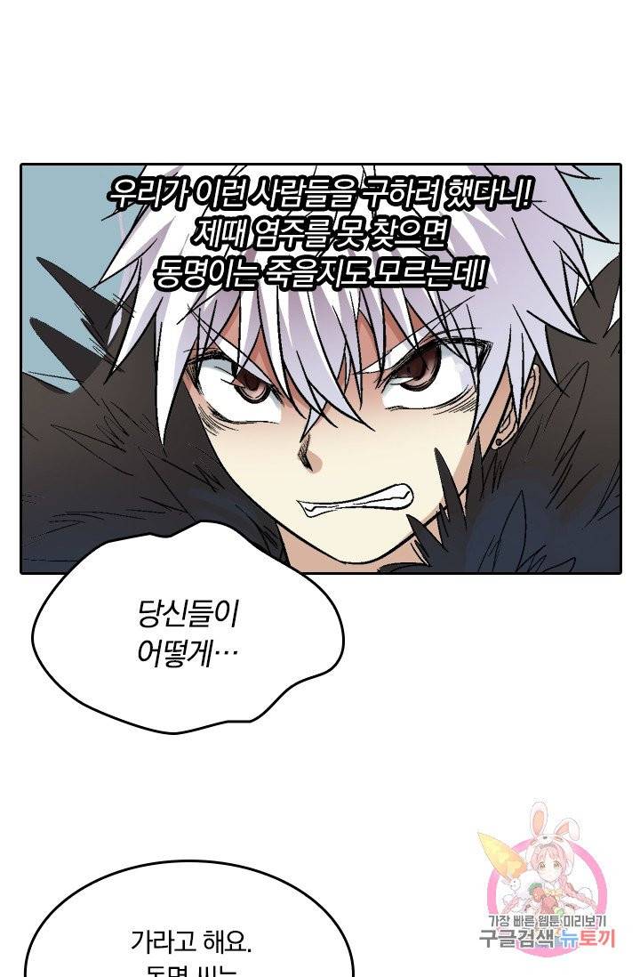 귀신을 쫓는 사나이 54화 6
