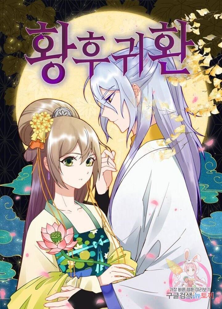 황후귀환 67화 1