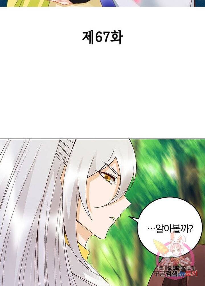 황후귀환 67화 2