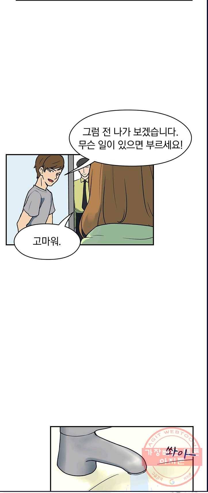 아이무드(iMood) 62화 5