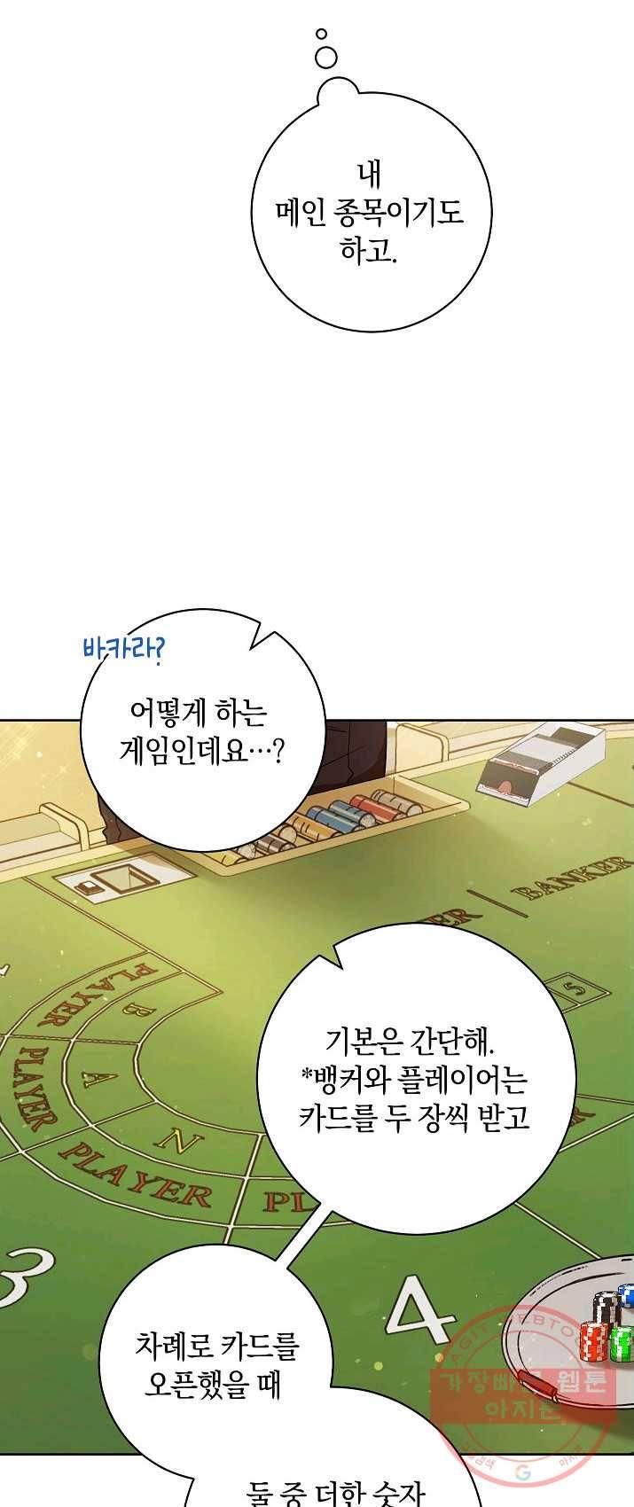 원 페어 레이디 3화 5