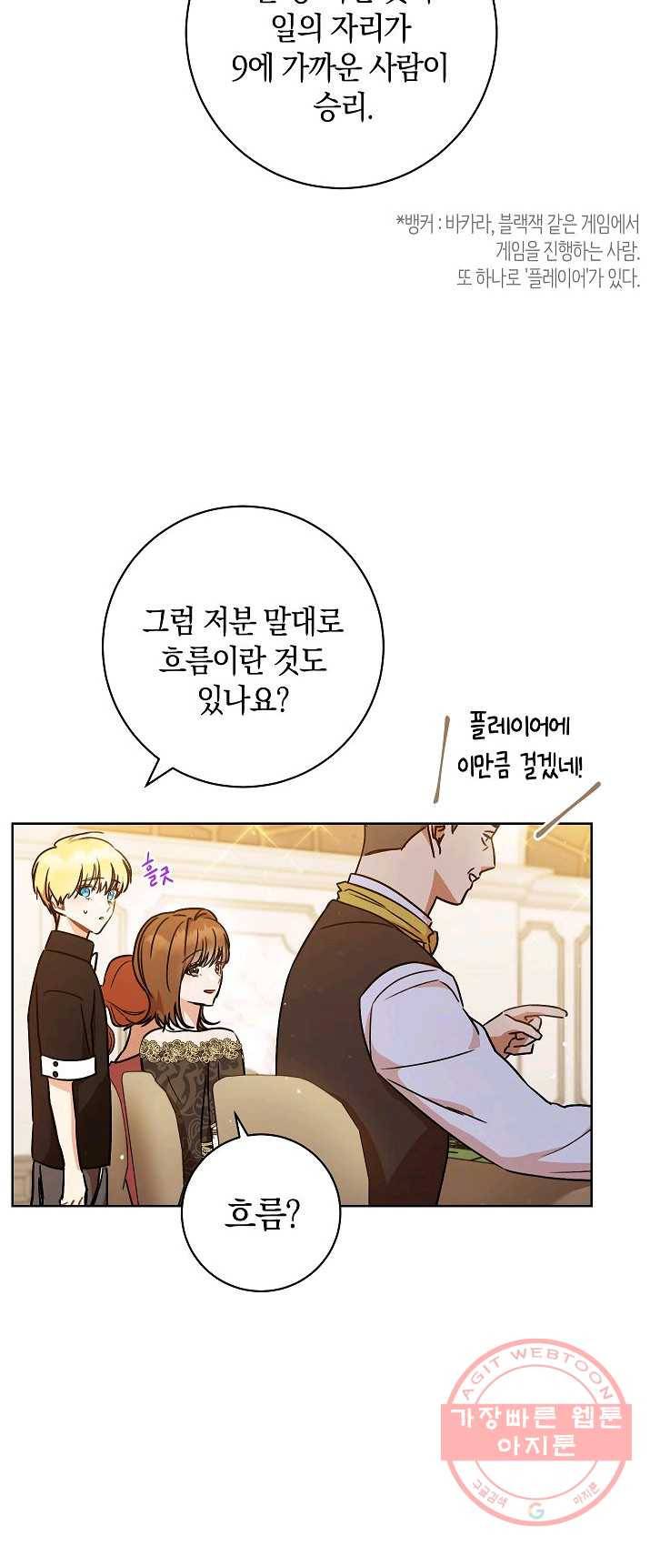 원 페어 레이디 3화 6