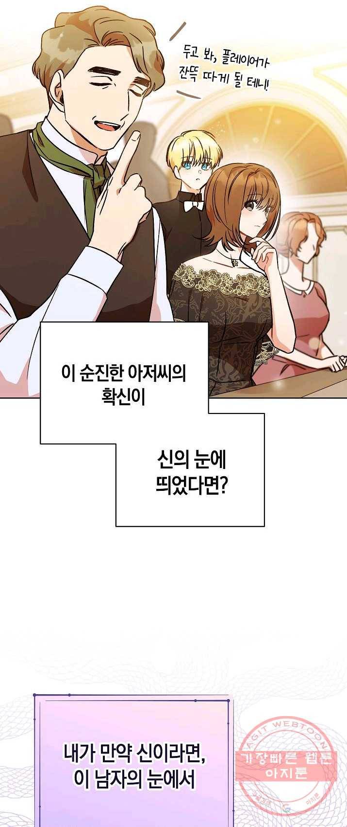 원 페어 레이디 3화 12
