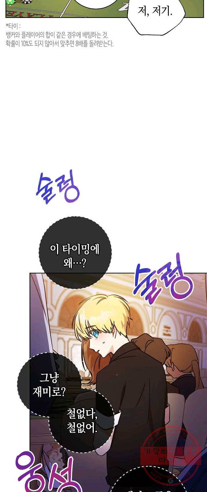 원 페어 레이디 3화 16