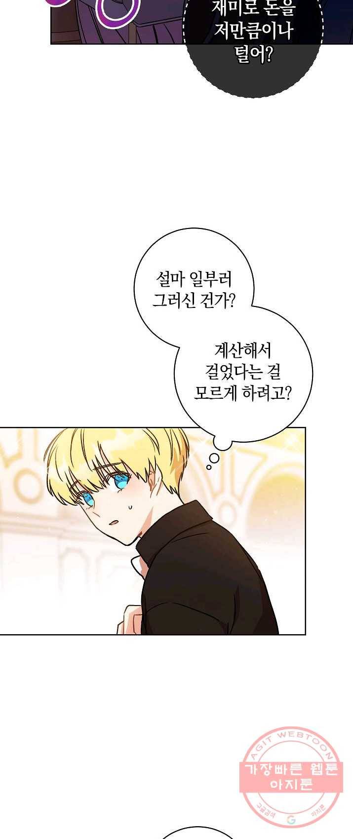 원 페어 레이디 3화 17