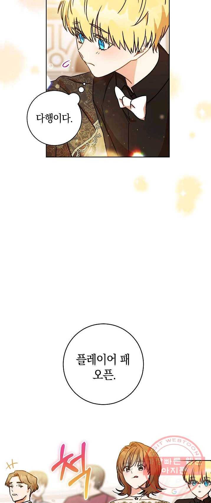 원 페어 레이디 3화 20