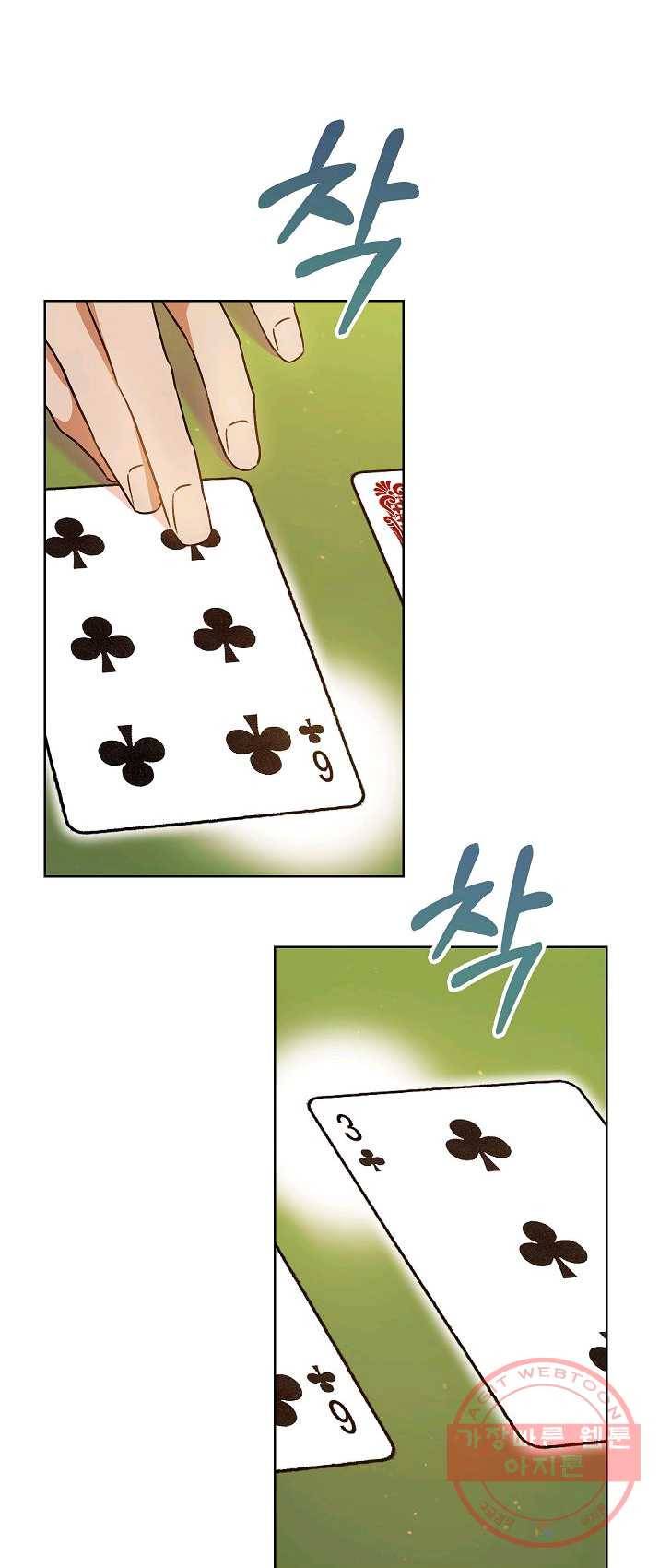 원 페어 레이디 3화 23