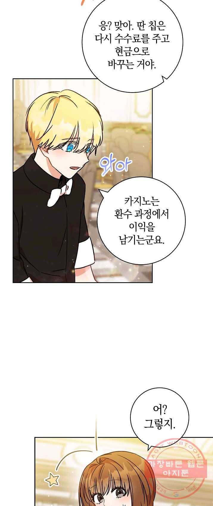 원 페어 레이디 3화 35