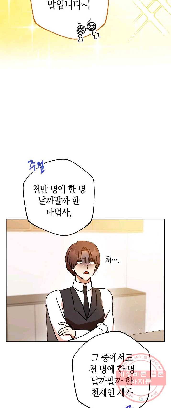 원 페어 레이디 3화 40