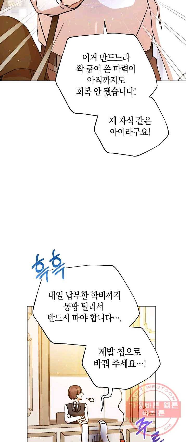 원 페어 레이디 3화 42