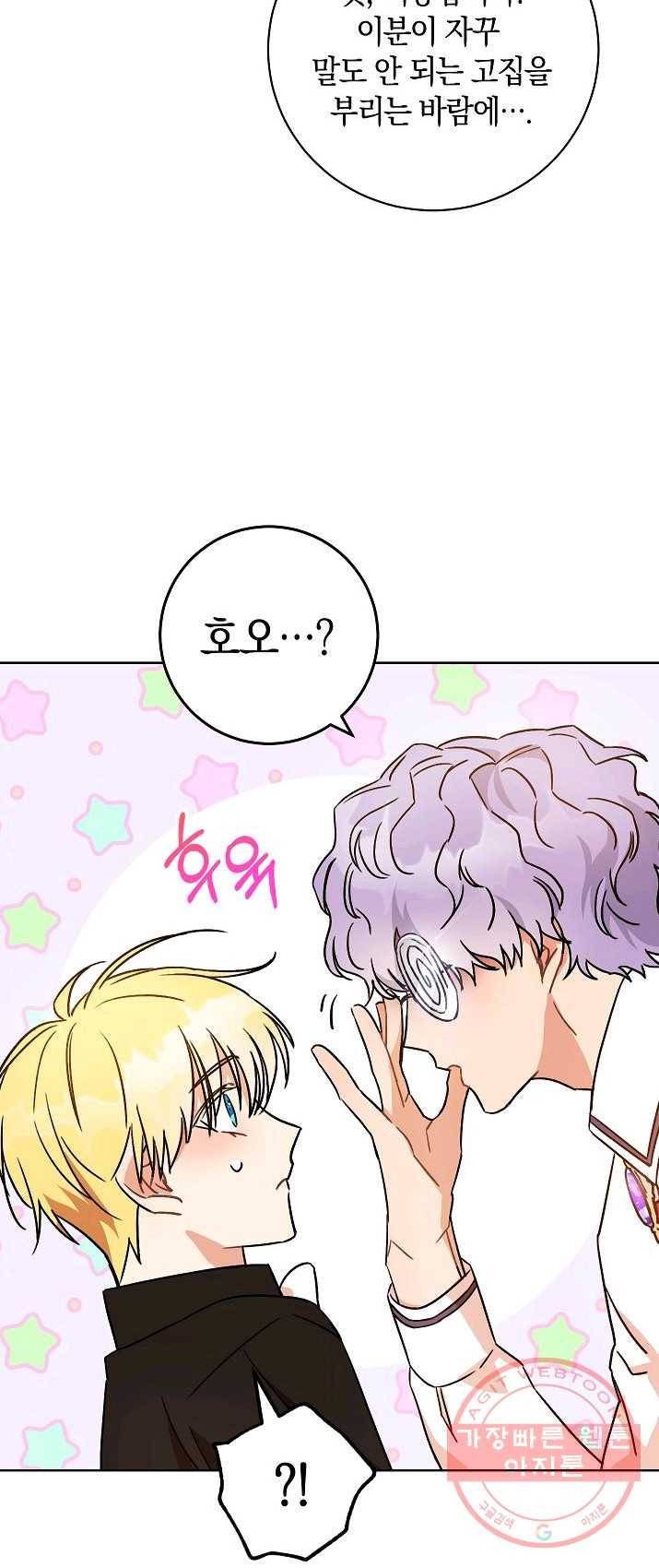 원 페어 레이디 3화 44