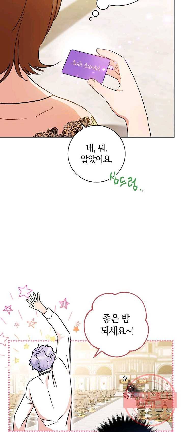 원 페어 레이디 3화 58