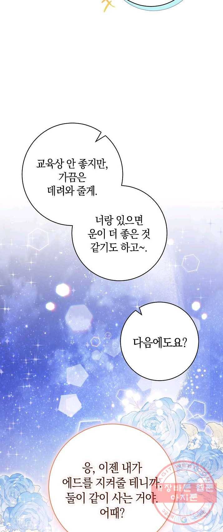 원 페어 레이디 3화 65