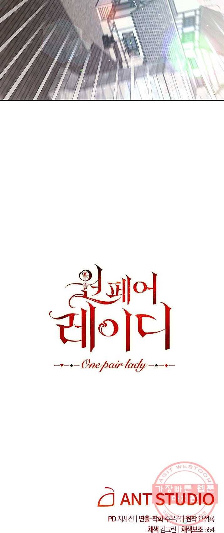 원 페어 레이디 3화 77