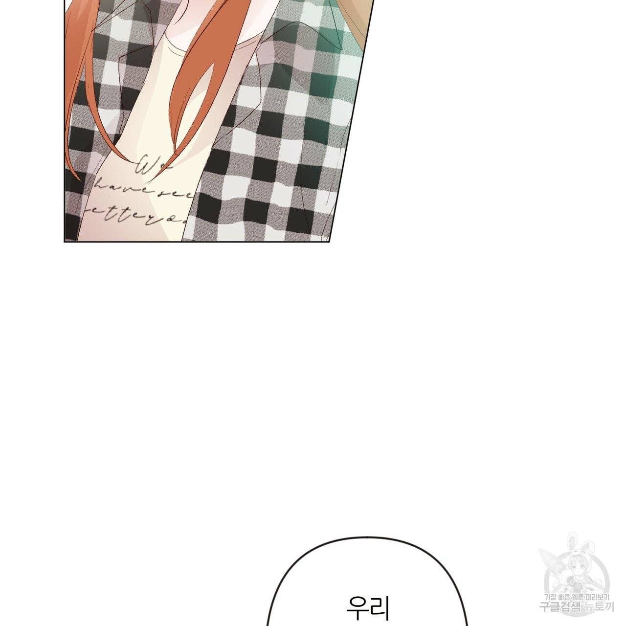 줄리엣, 여긴 캔자스가 아니야 3화 2