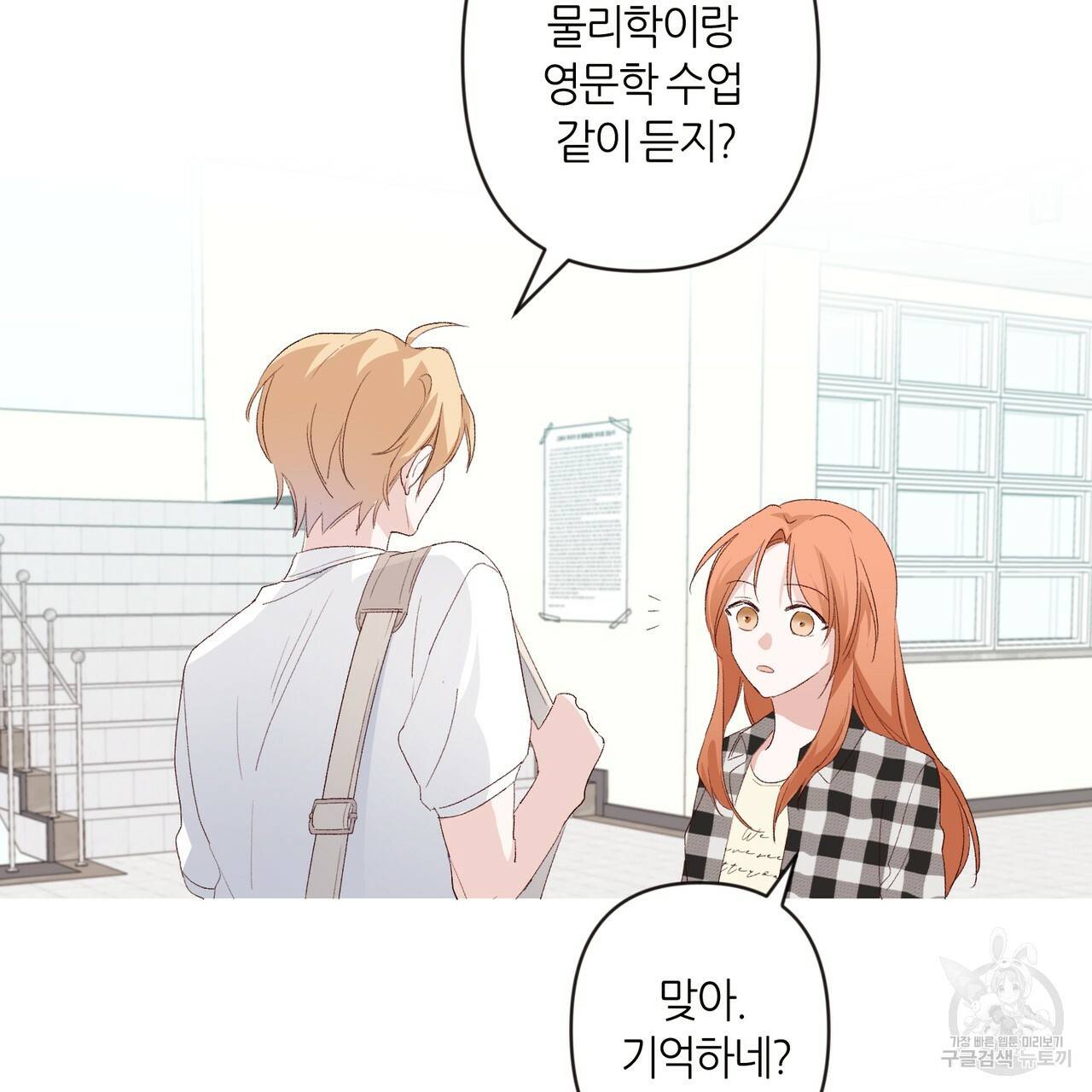 줄리엣, 여긴 캔자스가 아니야 3화 3