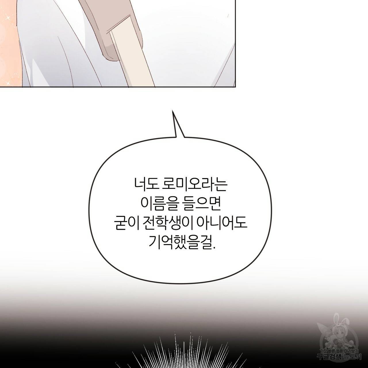 줄리엣, 여긴 캔자스가 아니야 3화 5