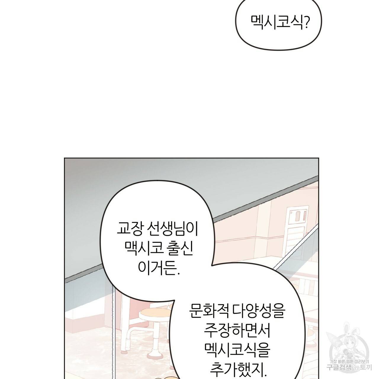 줄리엣, 여긴 캔자스가 아니야 3화 18