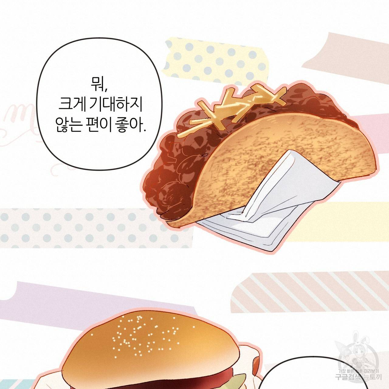 줄리엣, 여긴 캔자스가 아니야 3화 20