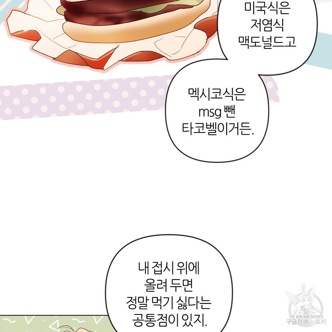 줄리엣, 여긴 캔자스가 아니야 3화 21