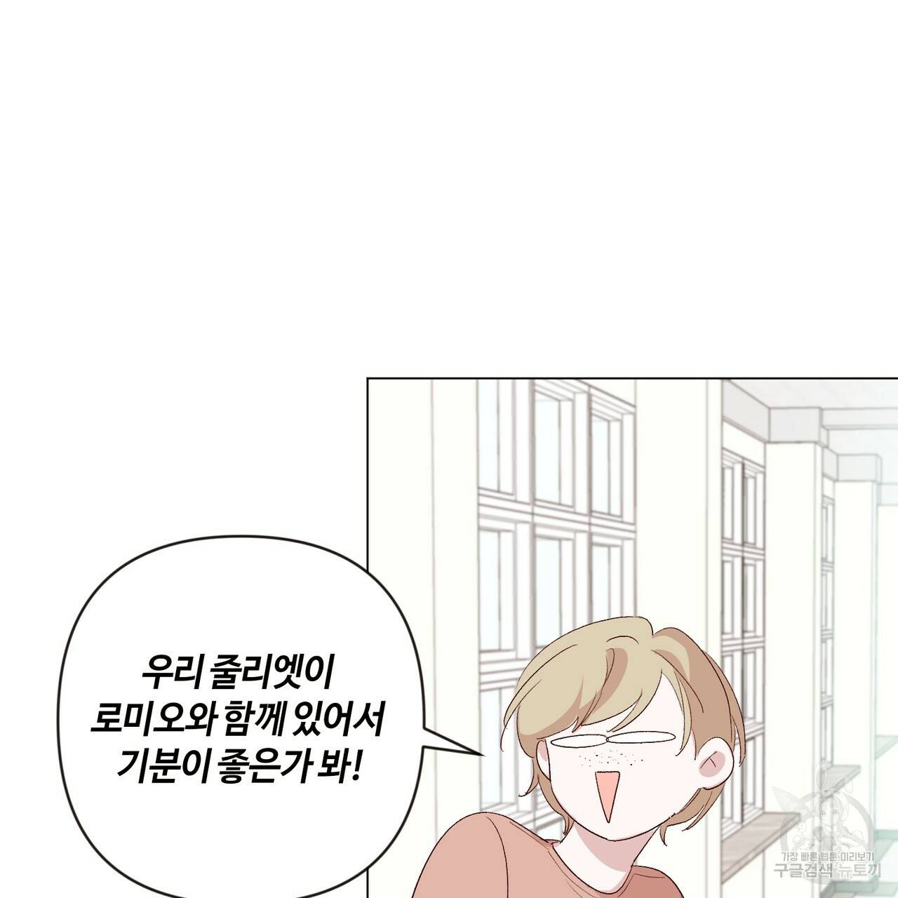 줄리엣, 여긴 캔자스가 아니야 3화 31