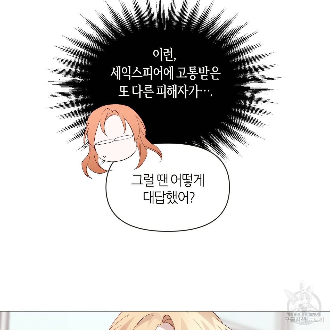 줄리엣, 여긴 캔자스가 아니야 3화 37