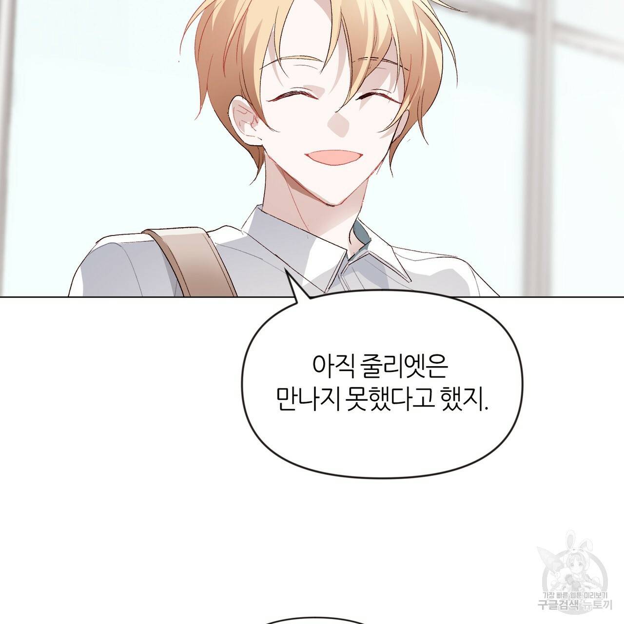 줄리엣, 여긴 캔자스가 아니야 3화 38