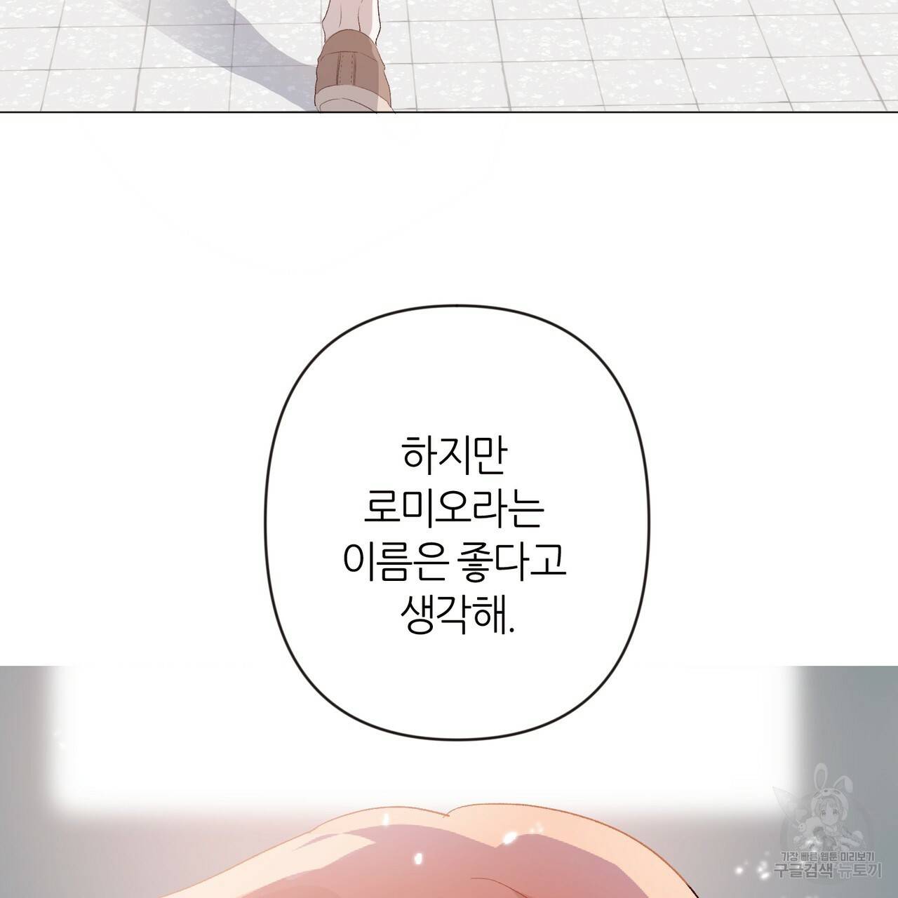 줄리엣, 여긴 캔자스가 아니야 3화 41