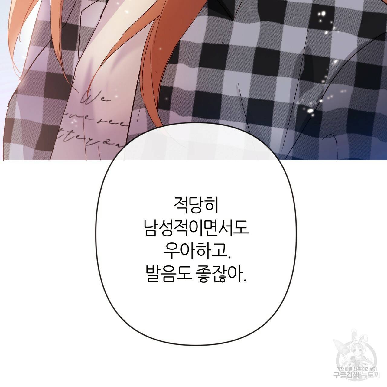 줄리엣, 여긴 캔자스가 아니야 3화 43