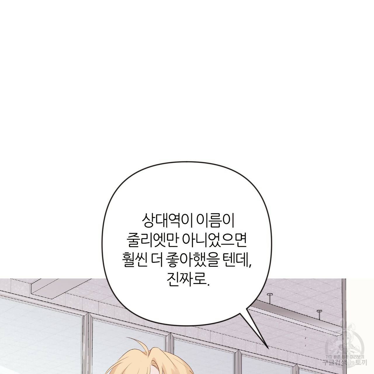 줄리엣, 여긴 캔자스가 아니야 3화 45