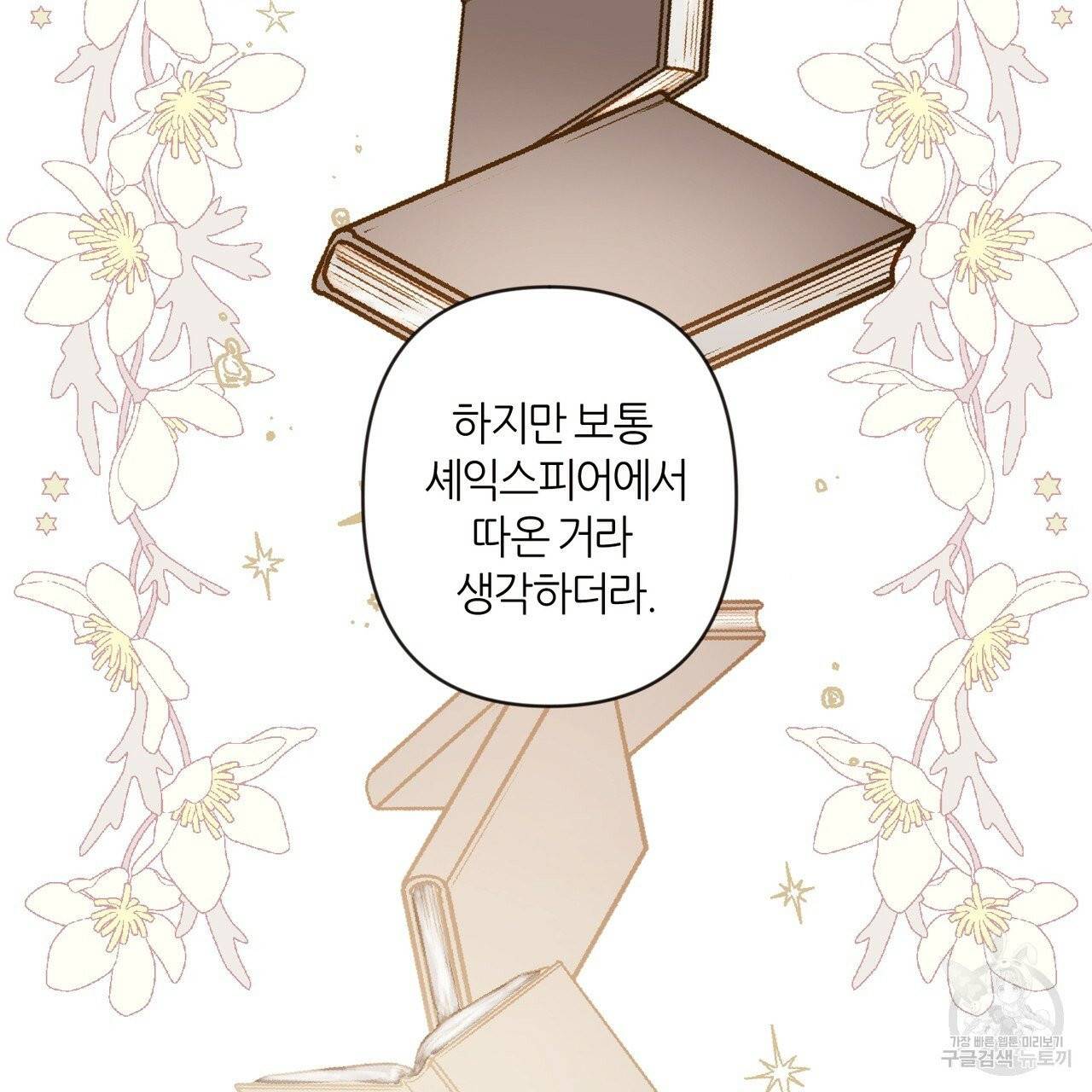 줄리엣, 여긴 캔자스가 아니야 3화 58