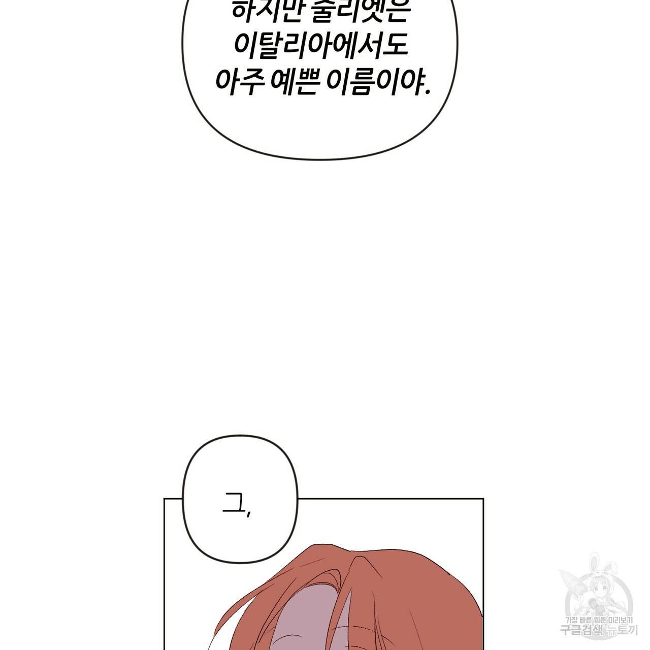 줄리엣, 여긴 캔자스가 아니야 3화 62