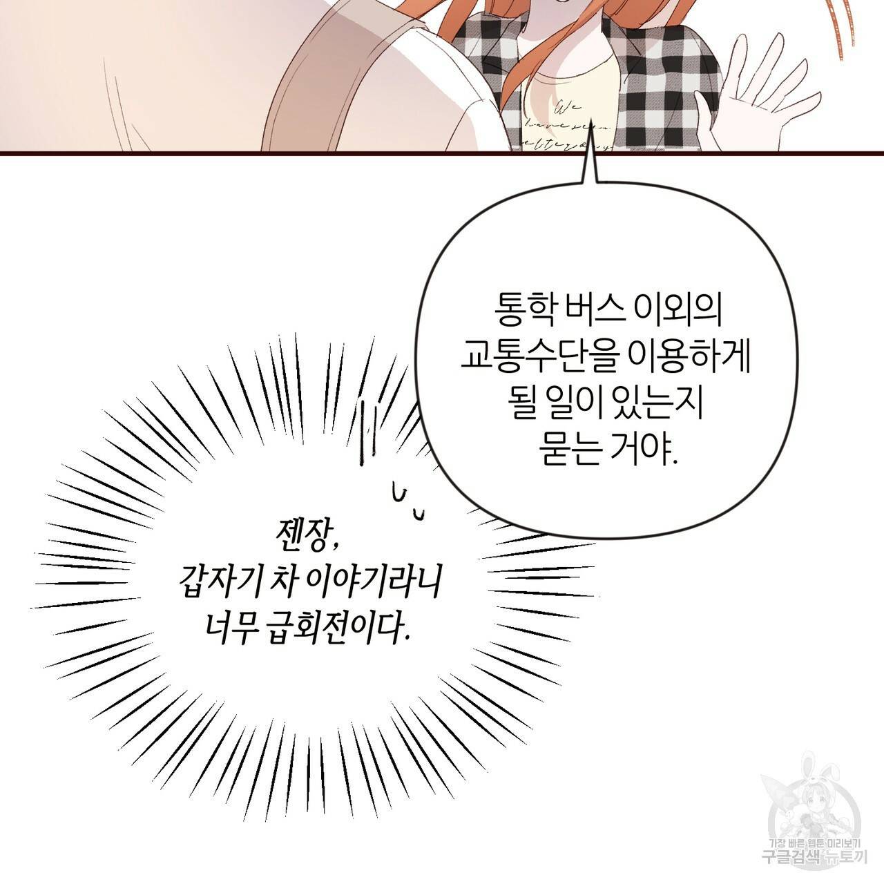 줄리엣, 여긴 캔자스가 아니야 3화 68