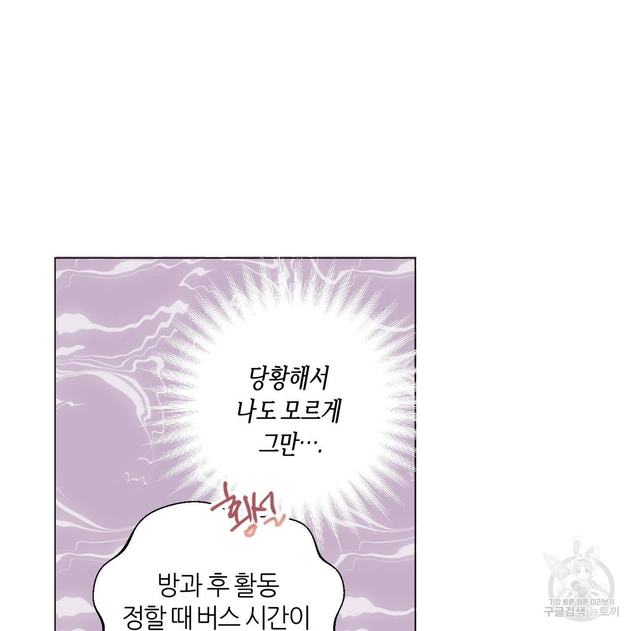 줄리엣, 여긴 캔자스가 아니야 3화 69