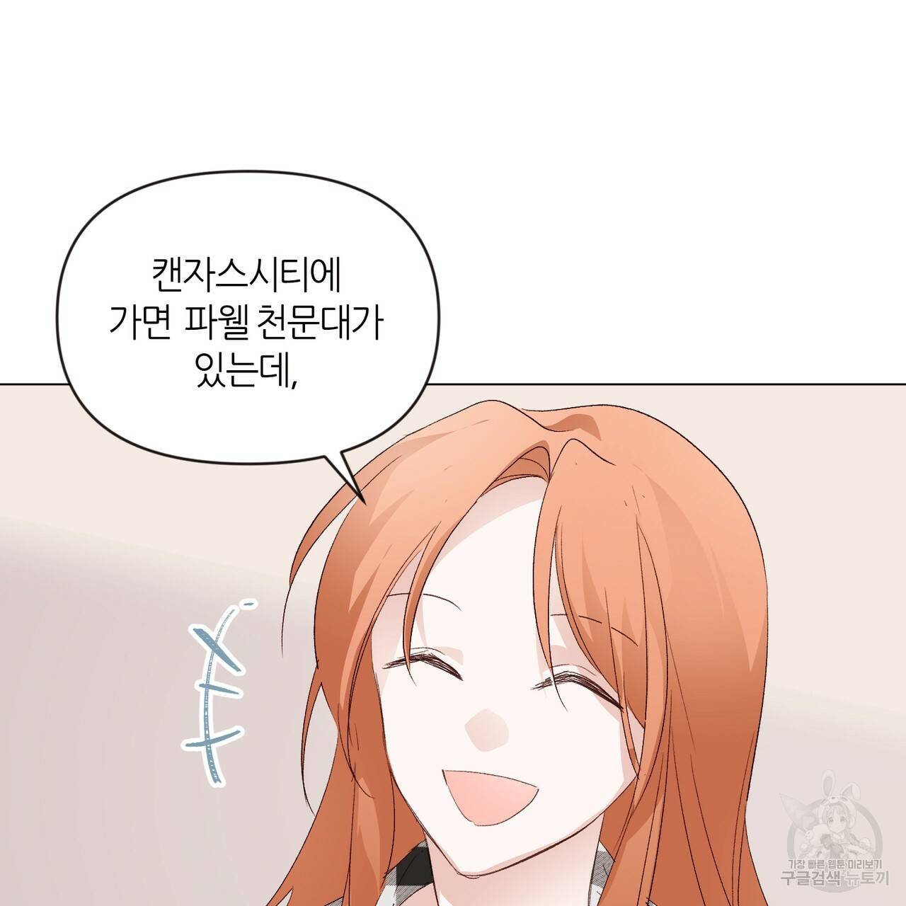 줄리엣, 여긴 캔자스가 아니야 3화 74