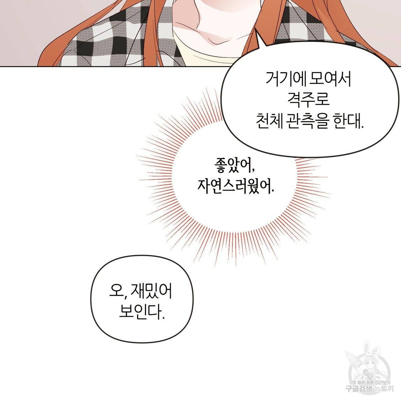 줄리엣, 여긴 캔자스가 아니야 3화 75