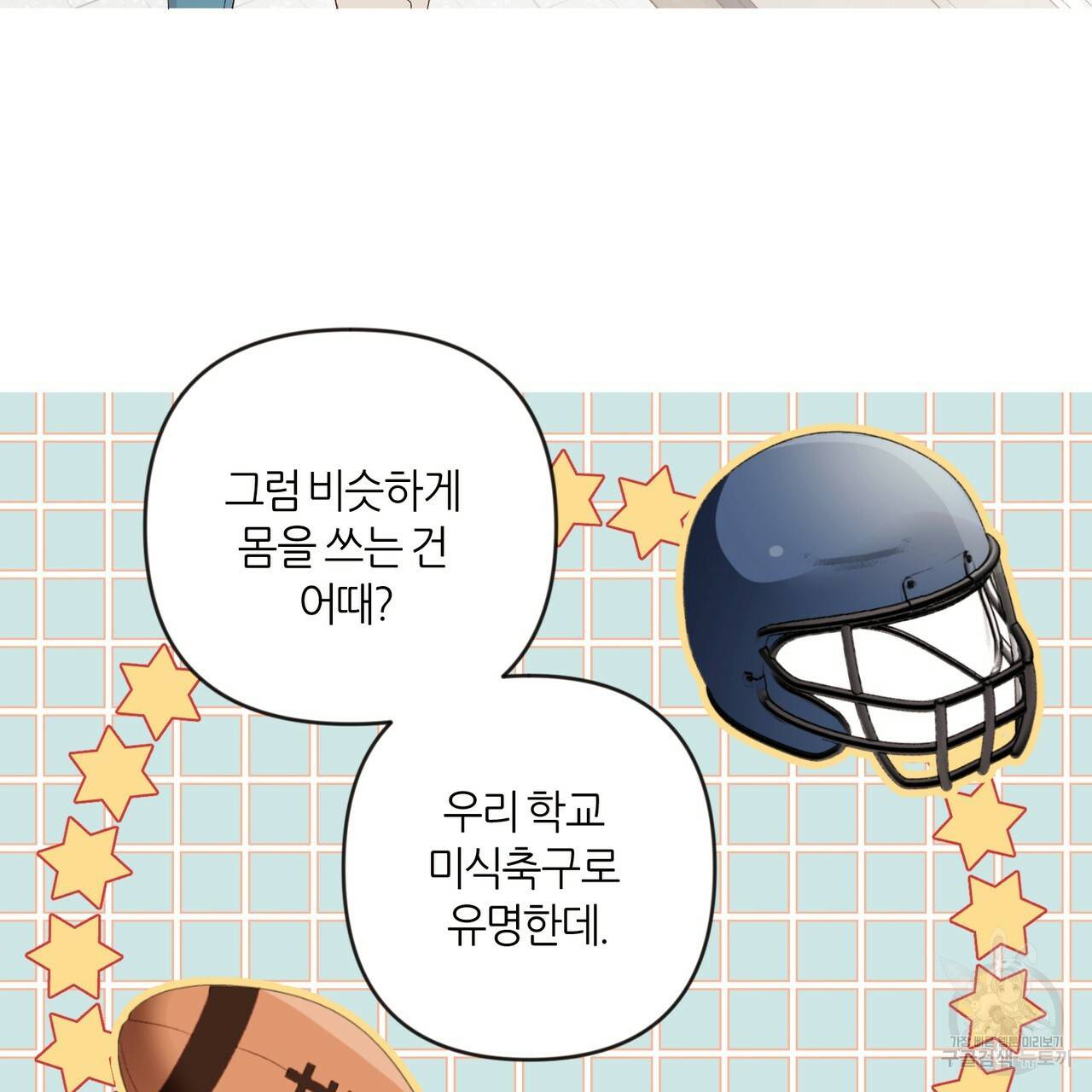줄리엣, 여긴 캔자스가 아니야 3화 77