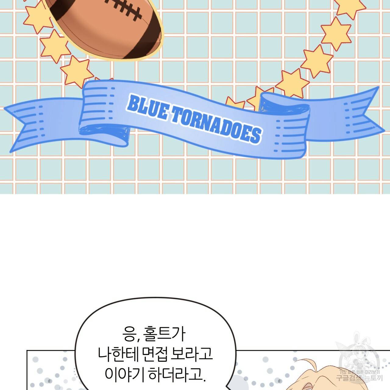 줄리엣, 여긴 캔자스가 아니야 3화 78