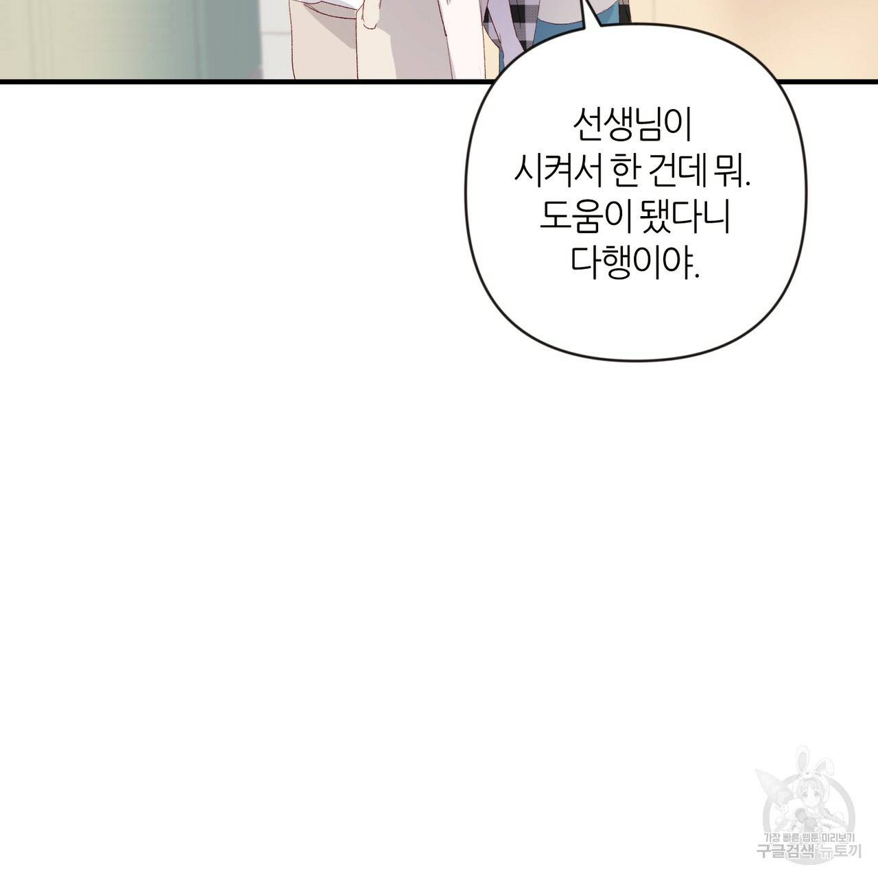 줄리엣, 여긴 캔자스가 아니야 3화 83