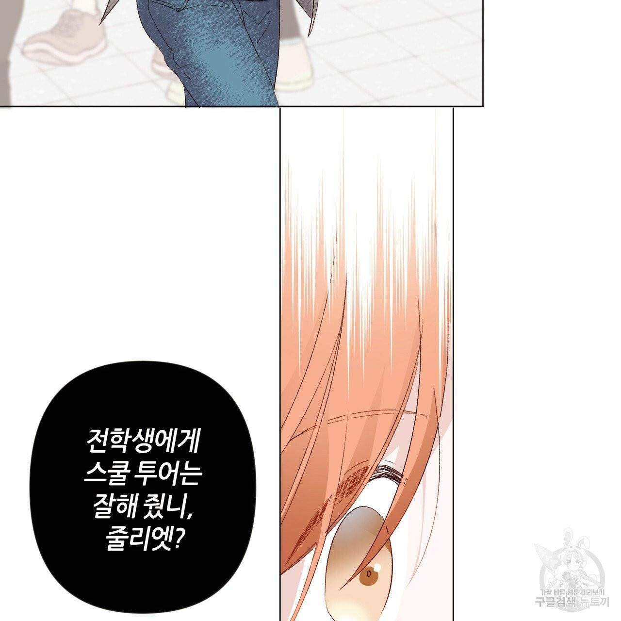 줄리엣, 여긴 캔자스가 아니야 3화 86