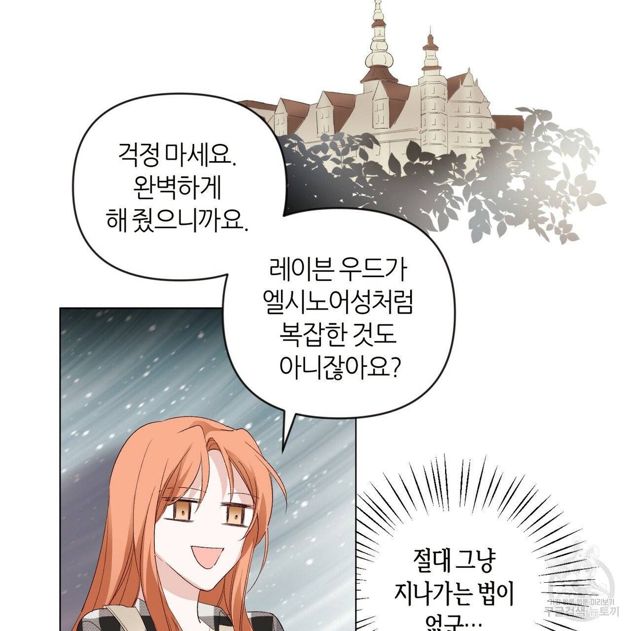 줄리엣, 여긴 캔자스가 아니야 3화 89