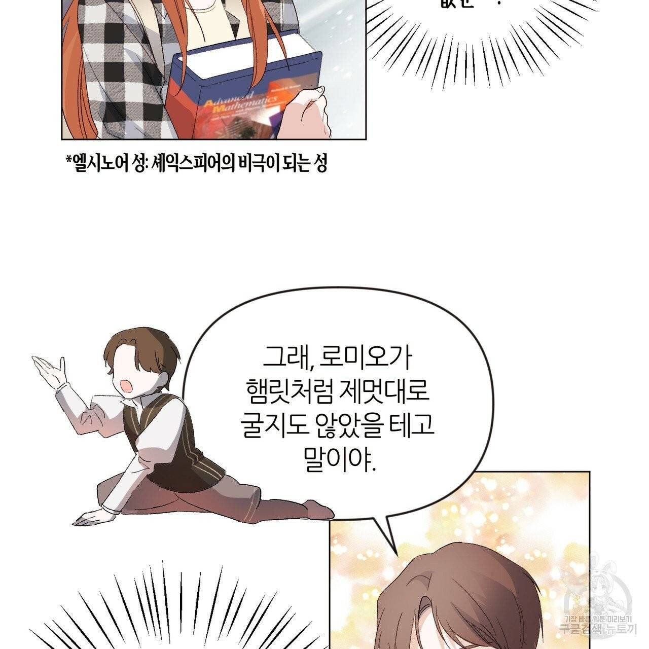 줄리엣, 여긴 캔자스가 아니야 3화 90