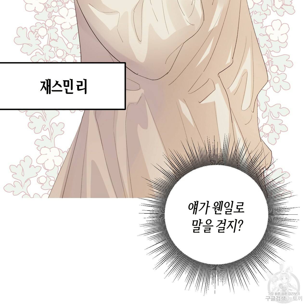줄리엣, 여긴 캔자스가 아니야 3화 98