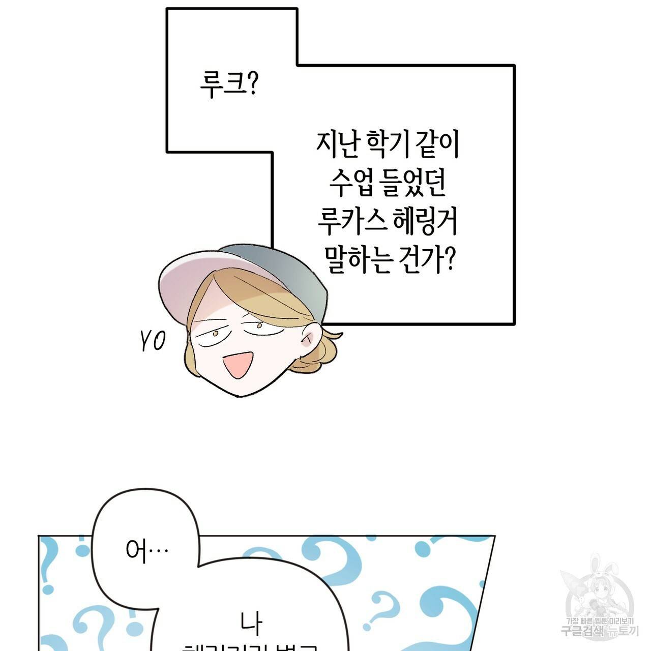 줄리엣, 여긴 캔자스가 아니야 3화 101